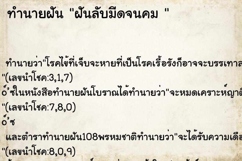 ทำนายฝัน ฝันลับมีดจนคม  ตำราโบราณ แม่นที่สุดในโลก